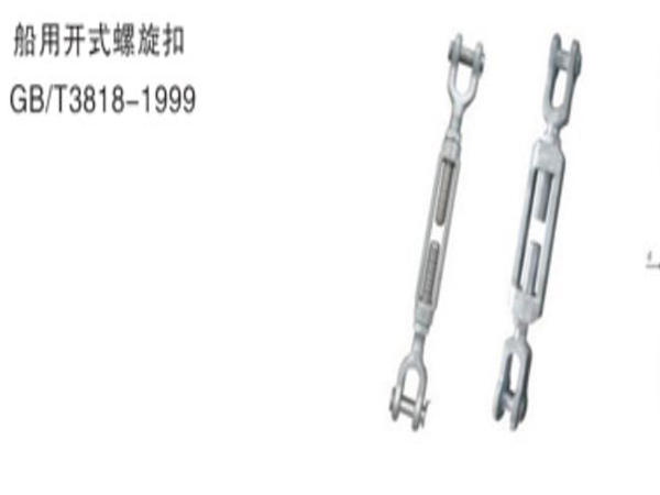 船用開(kāi)式螺旋扣